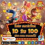 โปรฝาก10บาทรับ100ล่าสุด